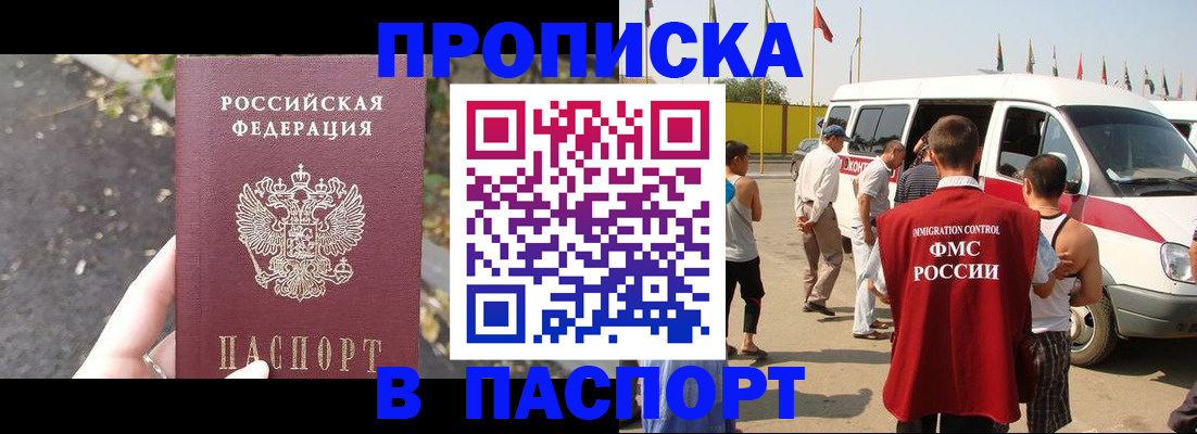 прописка в квартире в Долинске